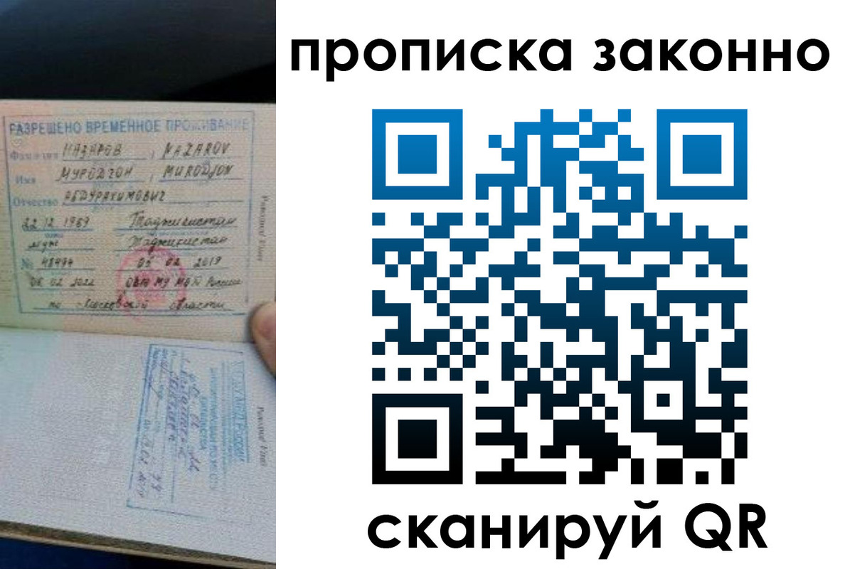 временная регистрация в Сарове