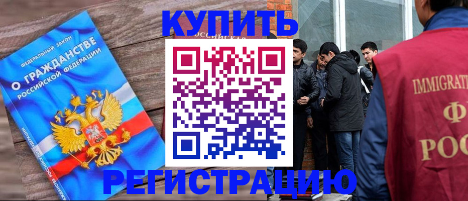купить прописку в Сарове